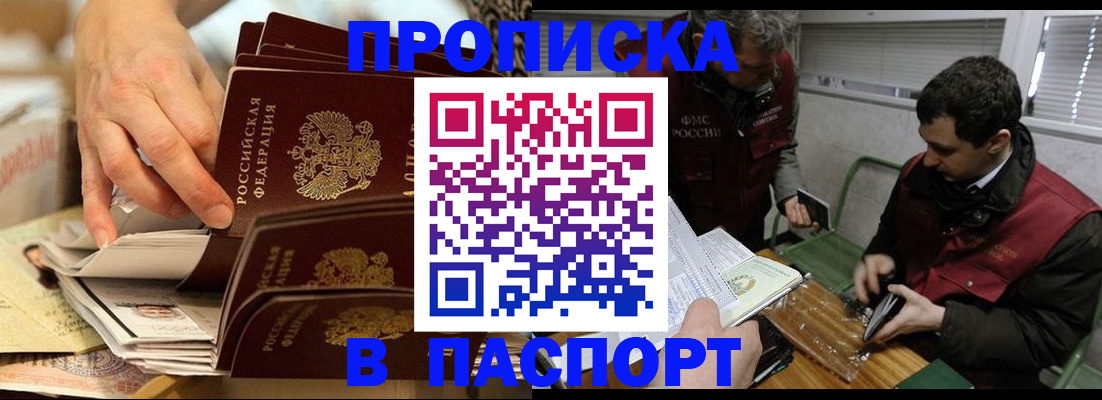 прописка для кредита в Рузе