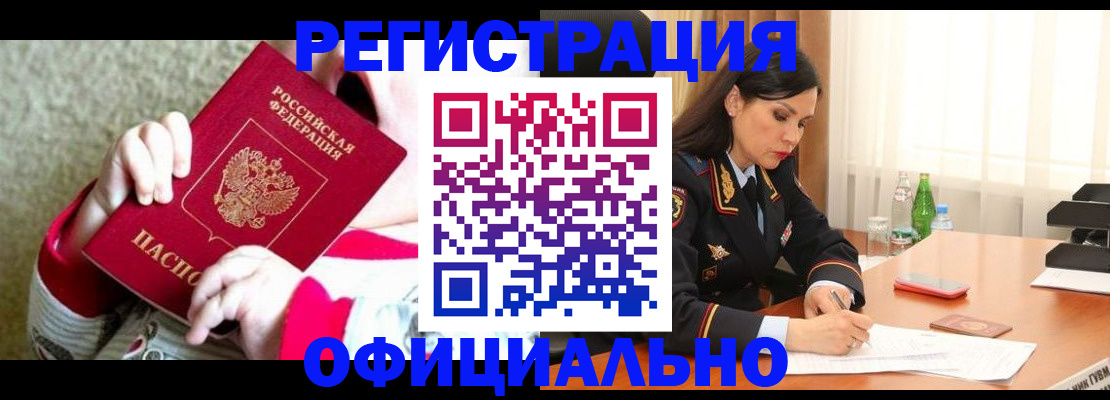 прописка регистрация в Рузе