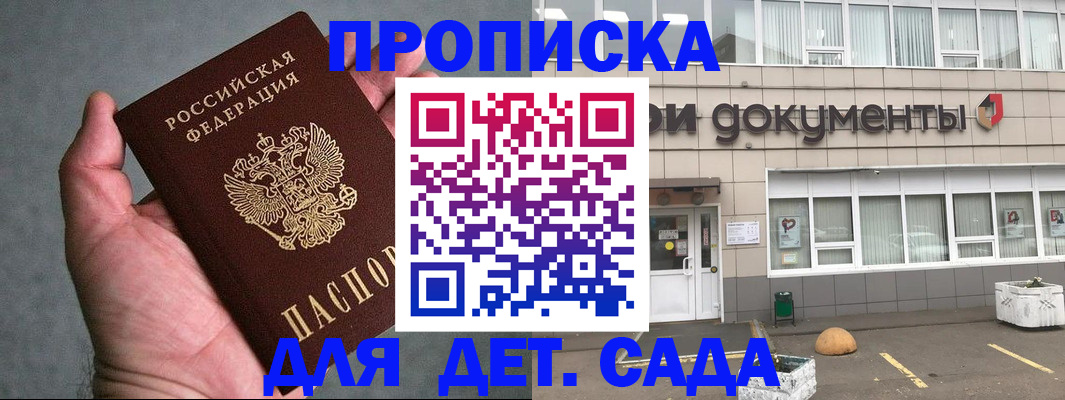 прописка для школы в Рузе